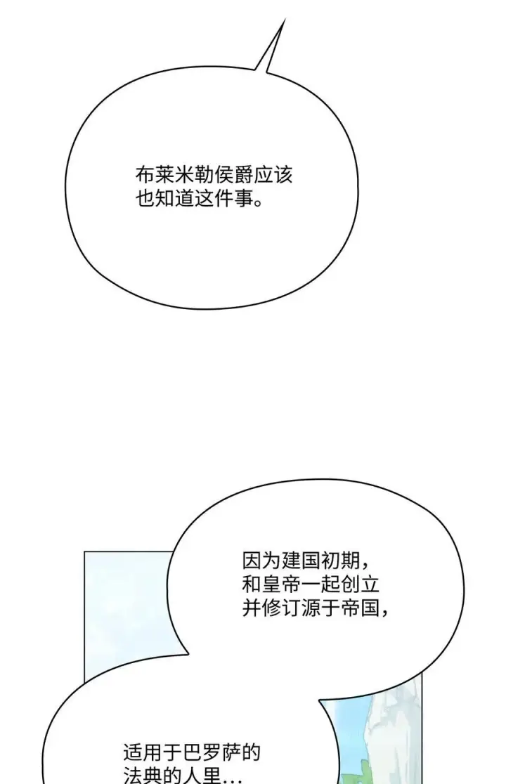漫画《陛下，这一生我会好好培养你！》90 皇帝的召幸第45张图
