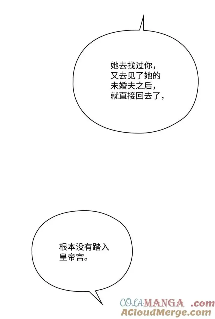 漫画《陛下，这一生我会好好培养你！》90 皇帝的召幸第49张图