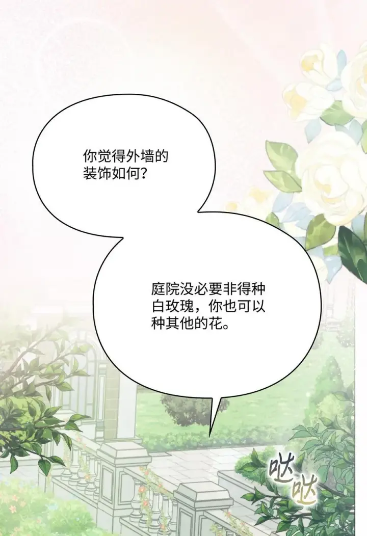 漫画《陛下，这一生我会好好培养你！》90 皇帝的召幸第5张图