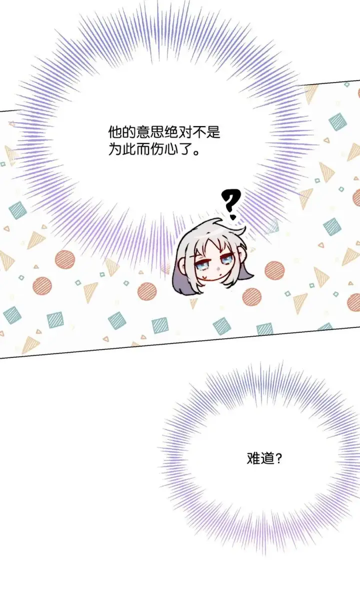 漫画《陛下，这一生我会好好培养你！》90 皇帝的召幸第51张图