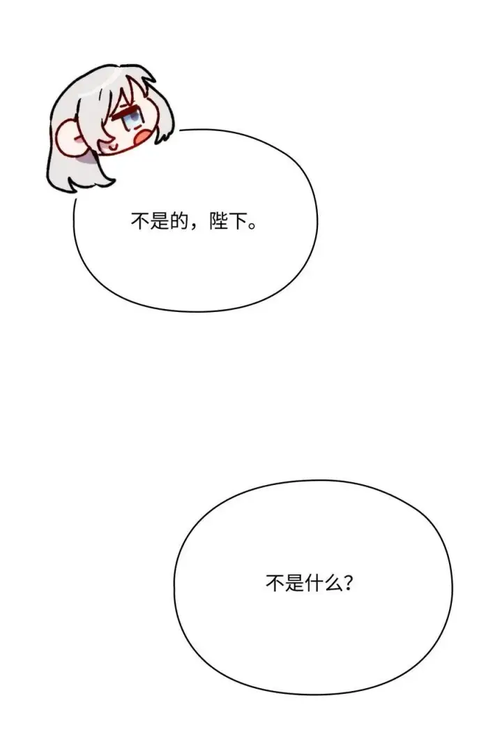 漫画《陛下，这一生我会好好培养你！》90 皇帝的召幸第54张图