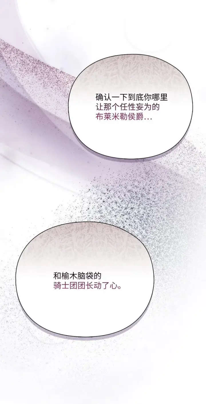 漫画《陛下，这一生我会好好培养你！》90 皇帝的召幸第57张图