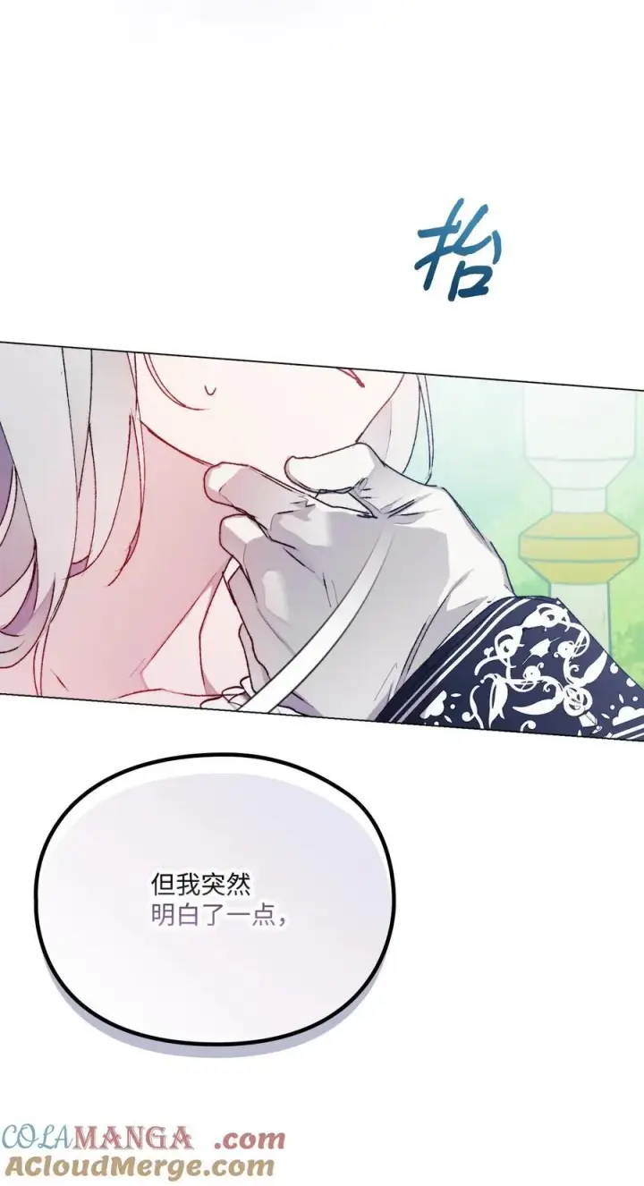 漫画《陛下，这一生我会好好培养你！》90 皇帝的召幸第58张图