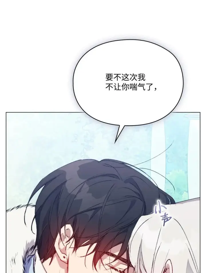 漫画《陛下，这一生我会好好培养你！》90 皇帝的召幸第62张图