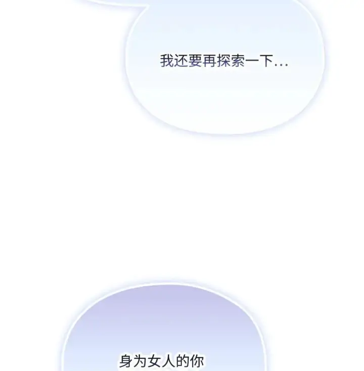 漫画《陛下，这一生我会好好培养你！》90 皇帝的召幸第66张图