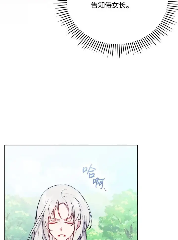 漫画《陛下，这一生我会好好培养你！》90 皇帝的召幸第74张图
