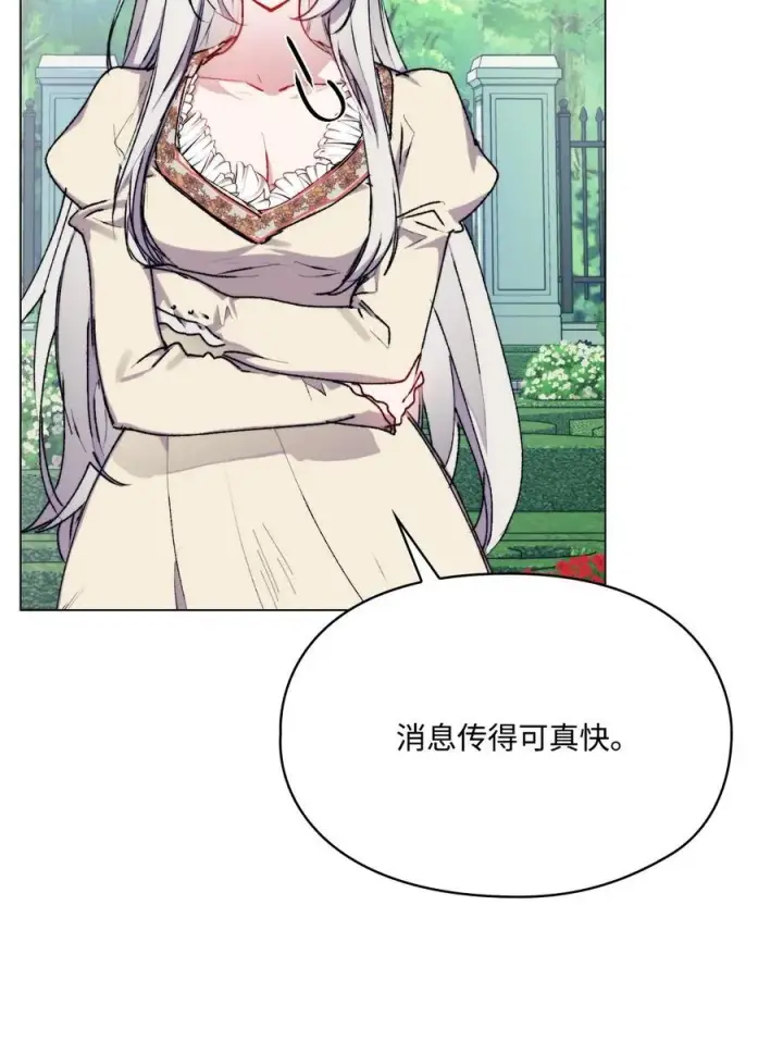 漫画《陛下，这一生我会好好培养你！》90 皇帝的召幸第75张图