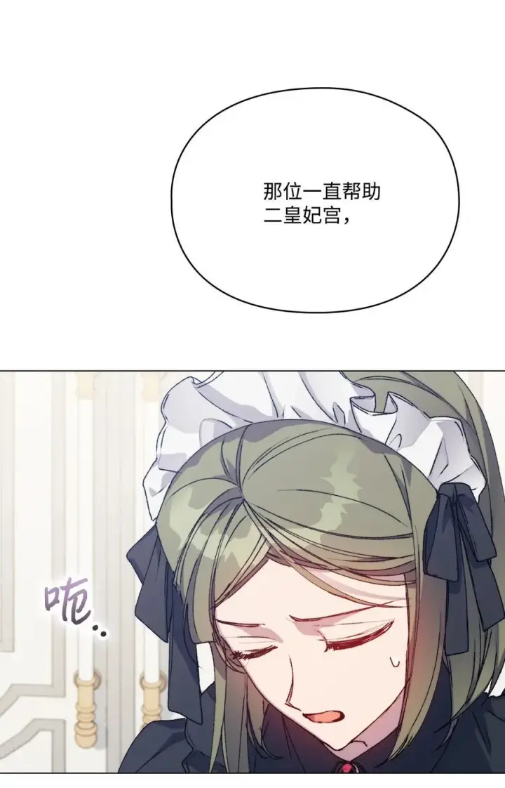 漫画《陛下，这一生我会好好培养你！》90 皇帝的召幸第77张图