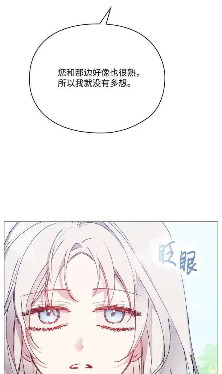 漫画《陛下，这一生我会好好培养你！》90 皇帝的召幸第78张图