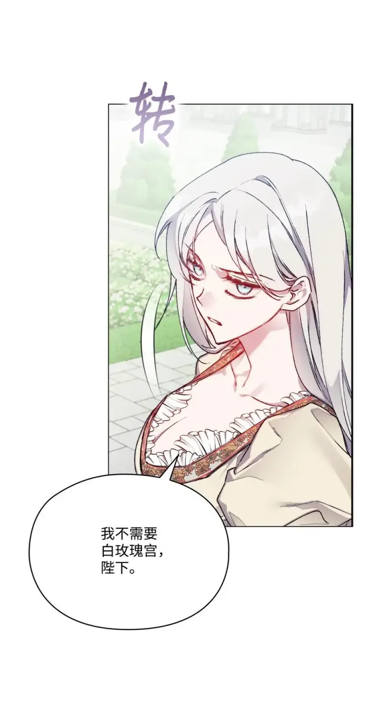 漫画《陛下，这一生我会好好培养你！》90 皇帝的召幸第9张图