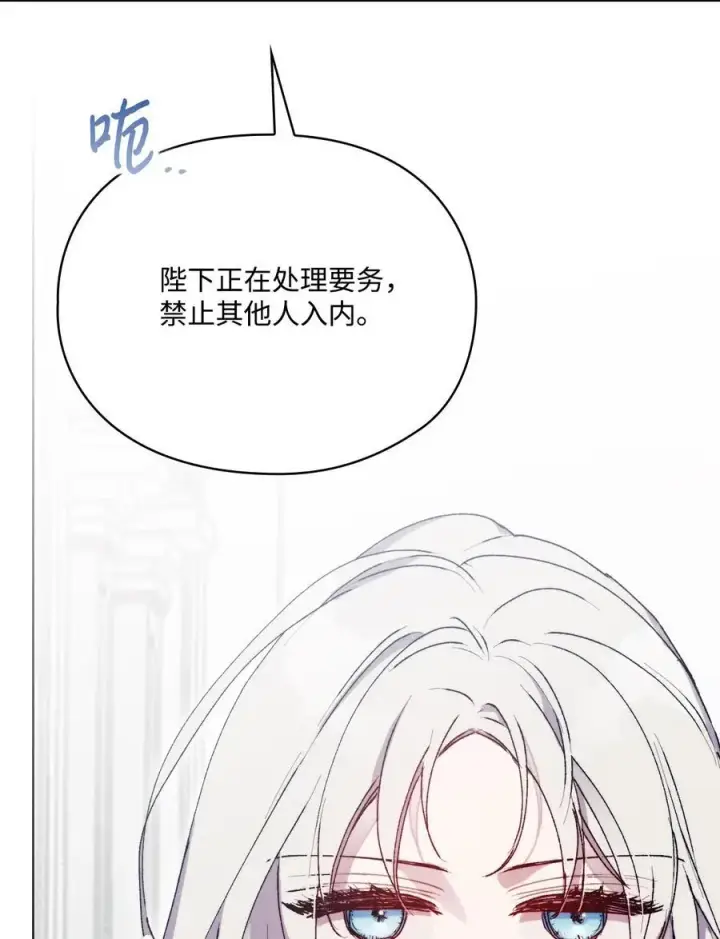漫画《陛下，这一生我会好好培养你！》91 不侍寝的理由第11张图