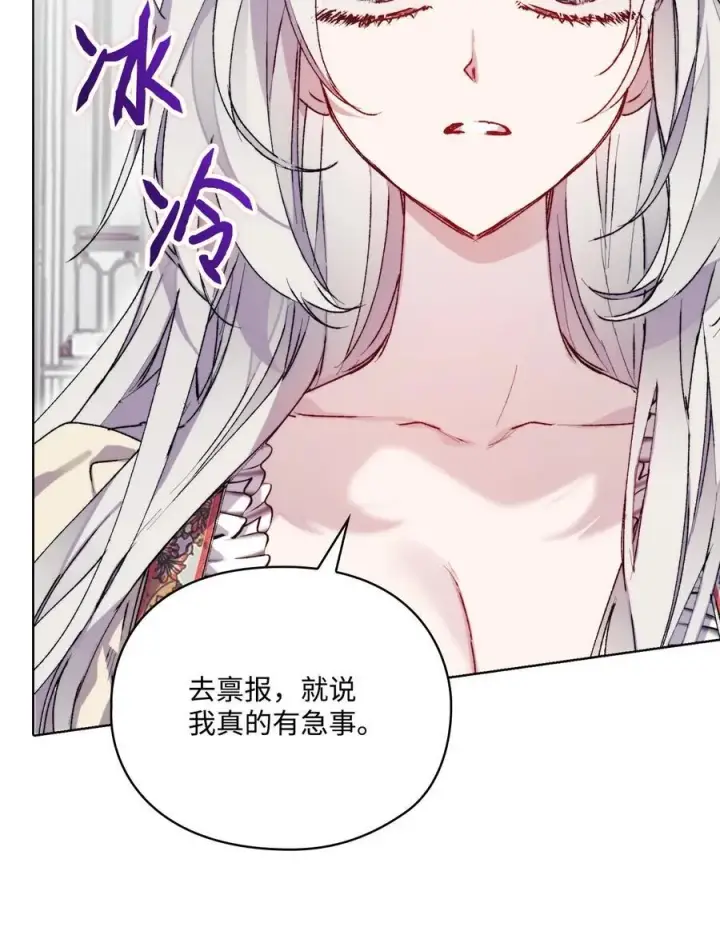 漫画《陛下，这一生我会好好培养你！》91 不侍寝的理由第12张图