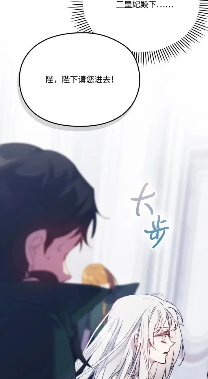 漫画《陛下，这一生我会好好培养你！》91 不侍寝的理由第15张图