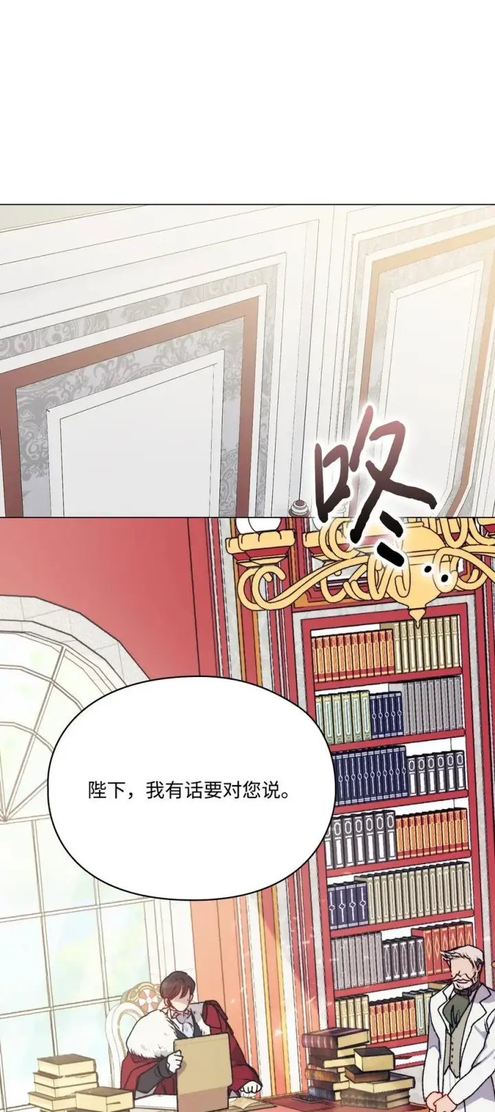 漫画《陛下，这一生我会好好培养你！》91 不侍寝的理由第17张图