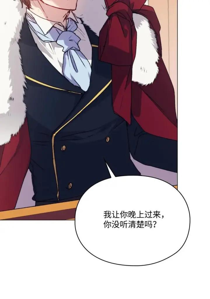 漫画《陛下，这一生我会好好培养你！》91 不侍寝的理由第20张图