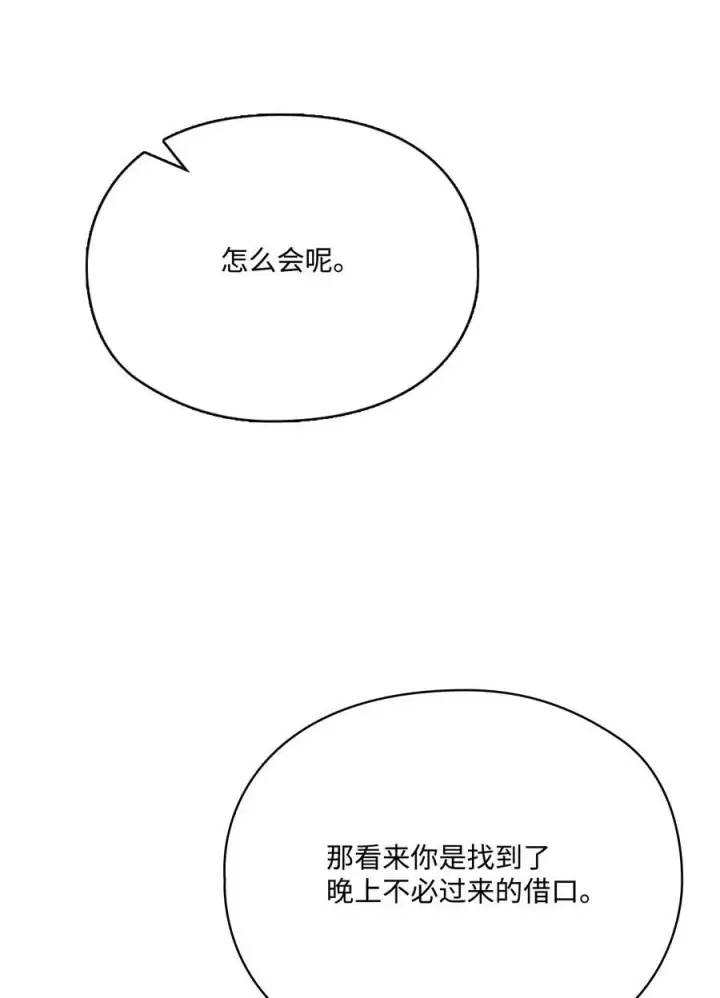 漫画《陛下，这一生我会好好培养你！》91 不侍寝的理由第21张图