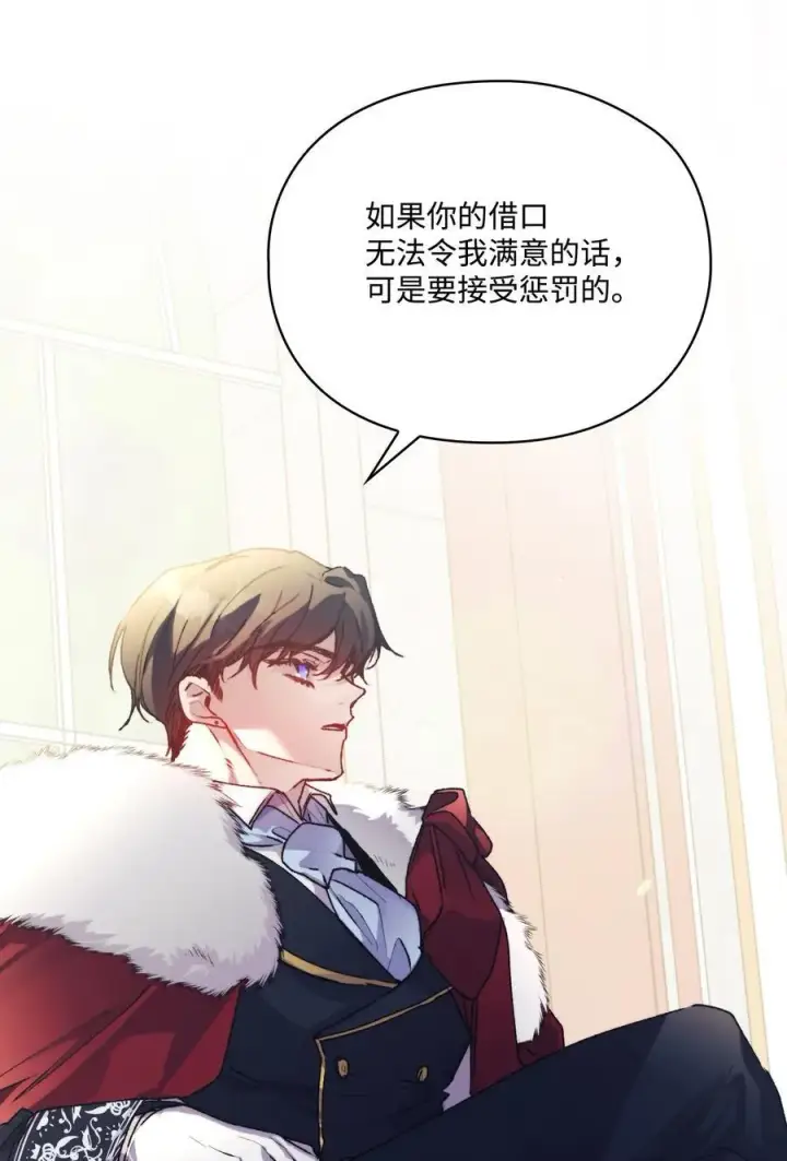 漫画《陛下，这一生我会好好培养你！》91 不侍寝的理由第23张图