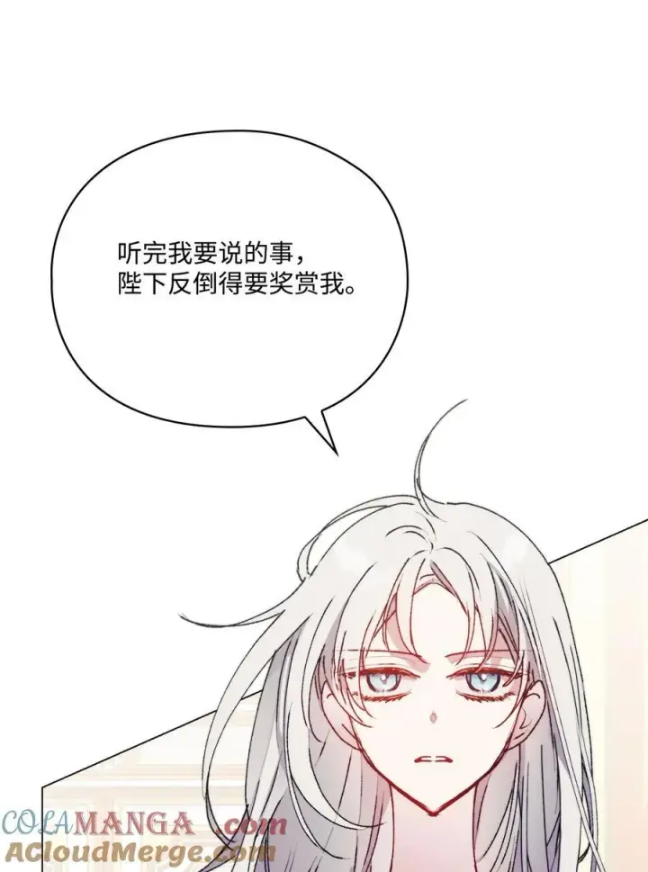 漫画《陛下，这一生我会好好培养你！》91 不侍寝的理由第25张图