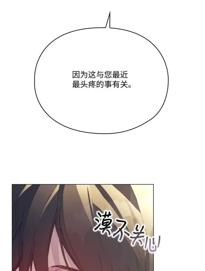漫画《陛下，这一生我会好好培养你！》91 不侍寝的理由第27张图