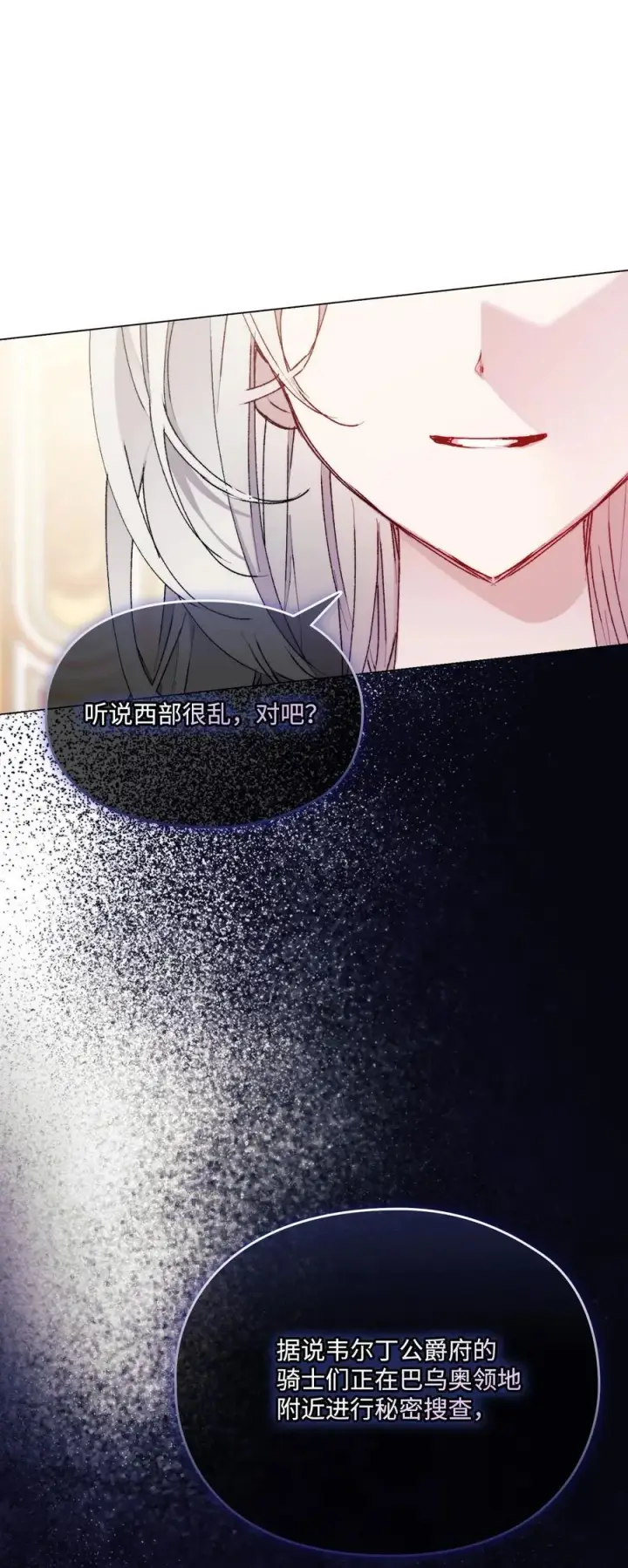 漫画《陛下，这一生我会好好培养你！》91 不侍寝的理由第29张图