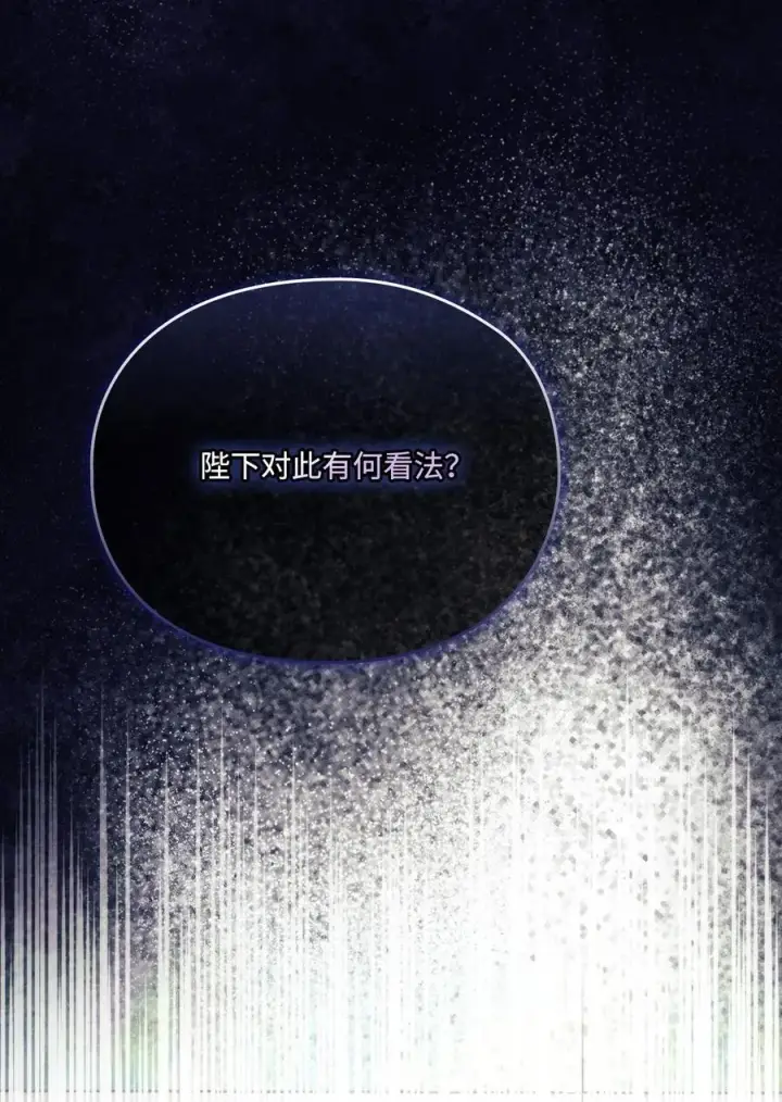 漫画《陛下，这一生我会好好培养你！》91 不侍寝的理由第30张图