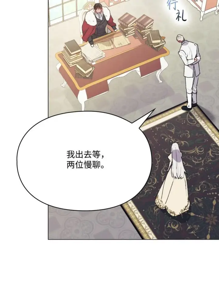 漫画《陛下，这一生我会好好培养你！》91 不侍寝的理由第33张图