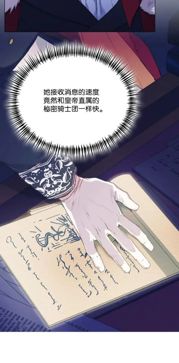 漫画《陛下，这一生我会好好培养你！》91 不侍寝的理由第36张图