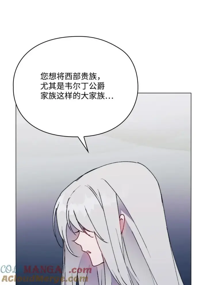 漫画《陛下，这一生我会好好培养你！》91 不侍寝的理由第37张图