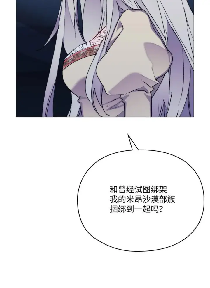 漫画《陛下，这一生我会好好培养你！》91 不侍寝的理由第38张图