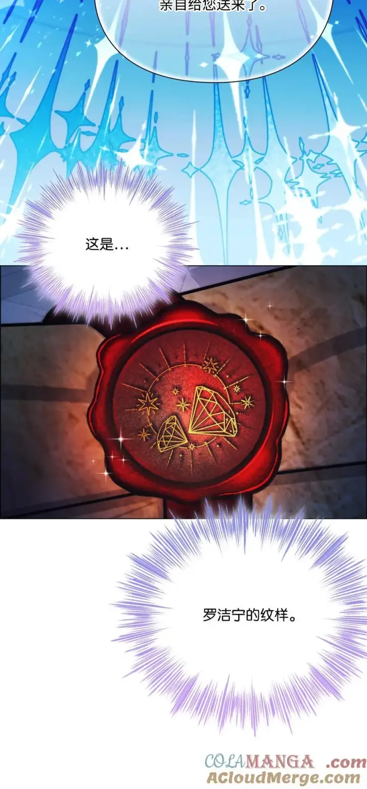 漫画《陛下，这一生我会好好培养你！》91 不侍寝的理由第4张图