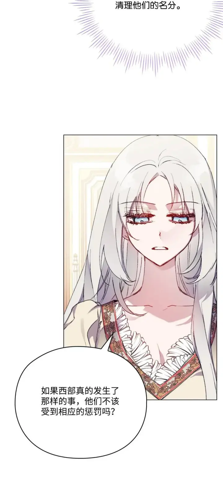 漫画《陛下，这一生我会好好培养你！》91 不侍寝的理由第41张图