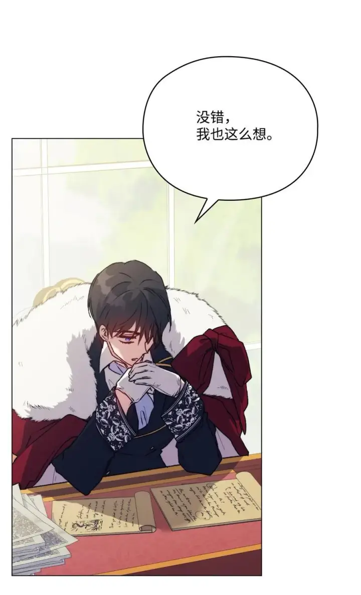 漫画《陛下，这一生我会好好培养你！》91 不侍寝的理由第42张图