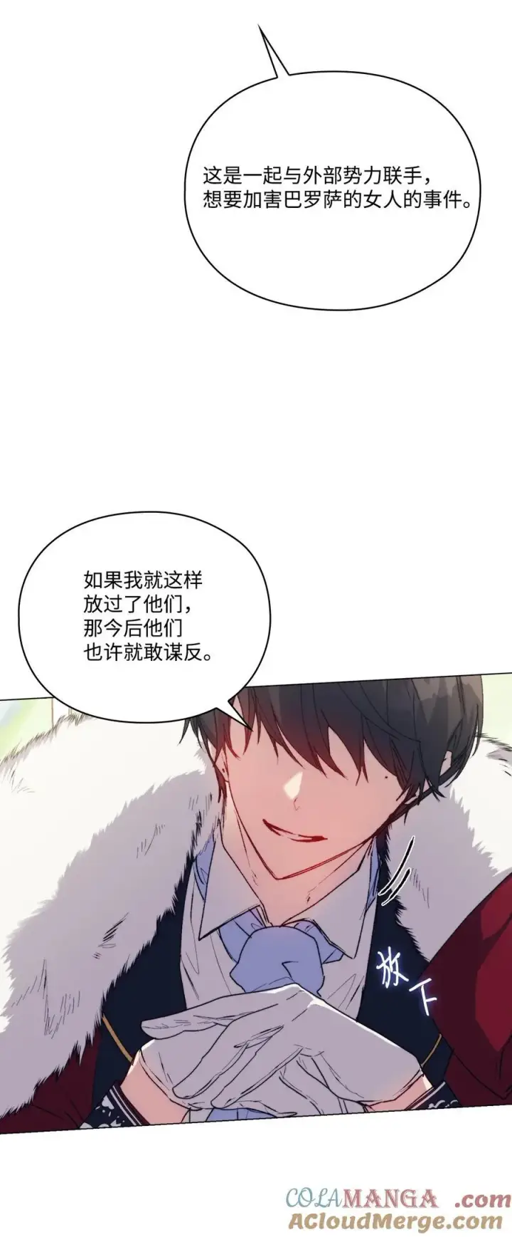 漫画《陛下，这一生我会好好培养你！》91 不侍寝的理由第43张图