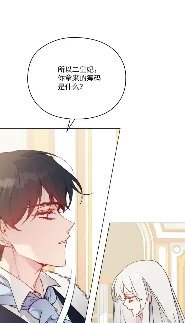 漫画《陛下，这一生我会好好培养你！》91 不侍寝的理由第44张图