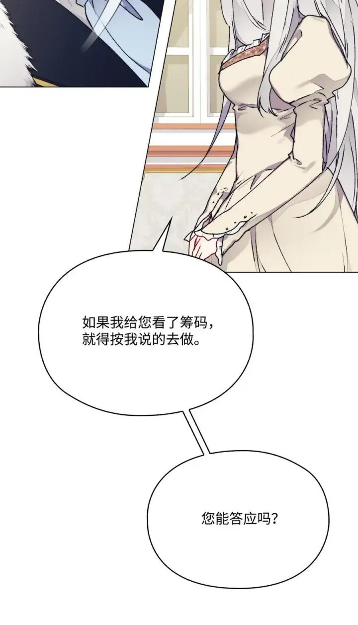 漫画《陛下，这一生我会好好培养你！》91 不侍寝的理由第45张图