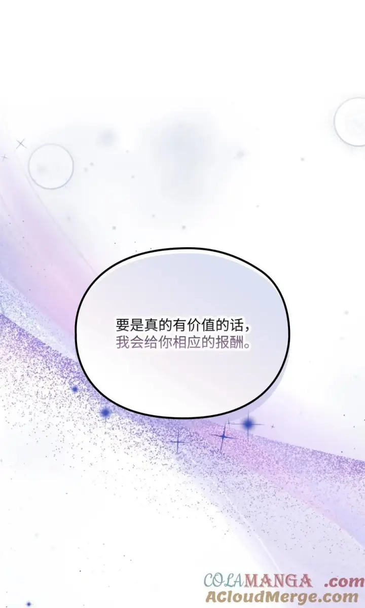 漫画《陛下，这一生我会好好培养你！》91 不侍寝的理由第46张图