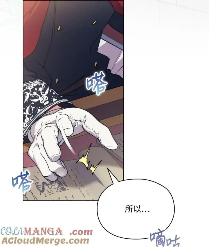 漫画《陛下，这一生我会好好培养你！》91 不侍寝的理由第49张图