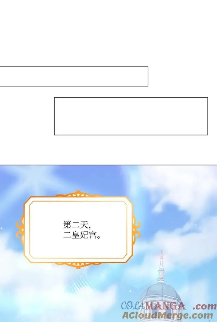 漫画《陛下，这一生我会好好培养你！》91 不侍寝的理由第52张图