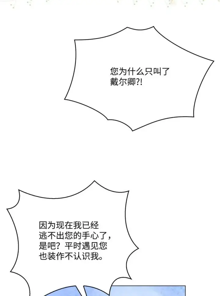 漫画《陛下，这一生我会好好培养你！》91 不侍寝的理由第54张图