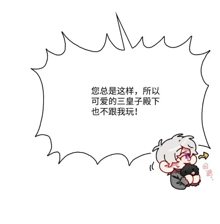漫画《陛下，这一生我会好好培养你！》91 不侍寝的理由第56张图