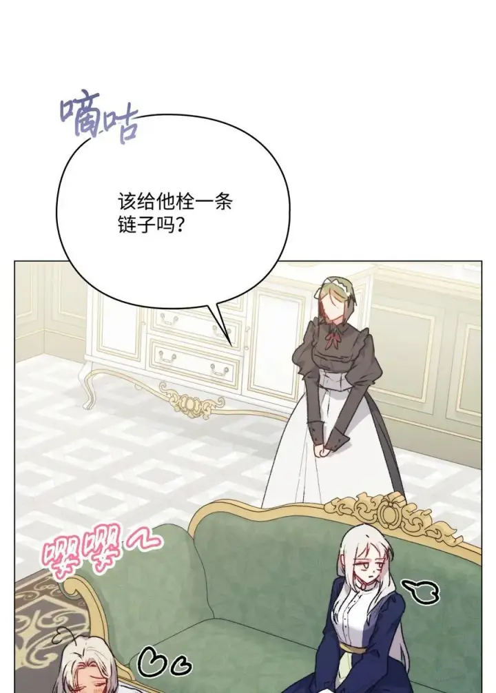 漫画《陛下，这一生我会好好培养你！》91 不侍寝的理由第59张图