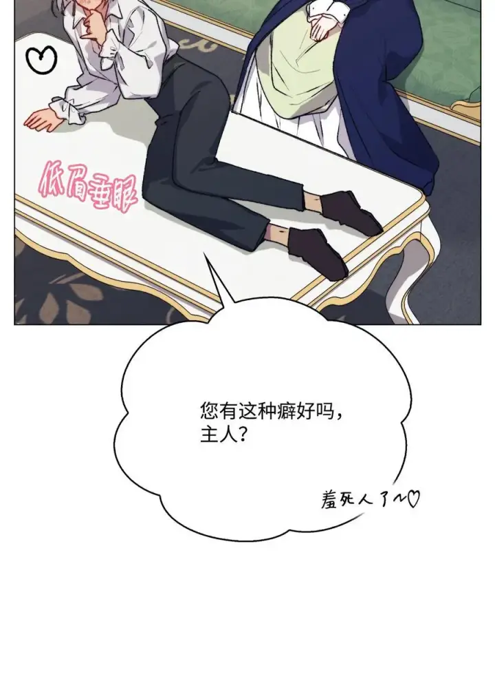 漫画《陛下，这一生我会好好培养你！》91 不侍寝的理由第60张图