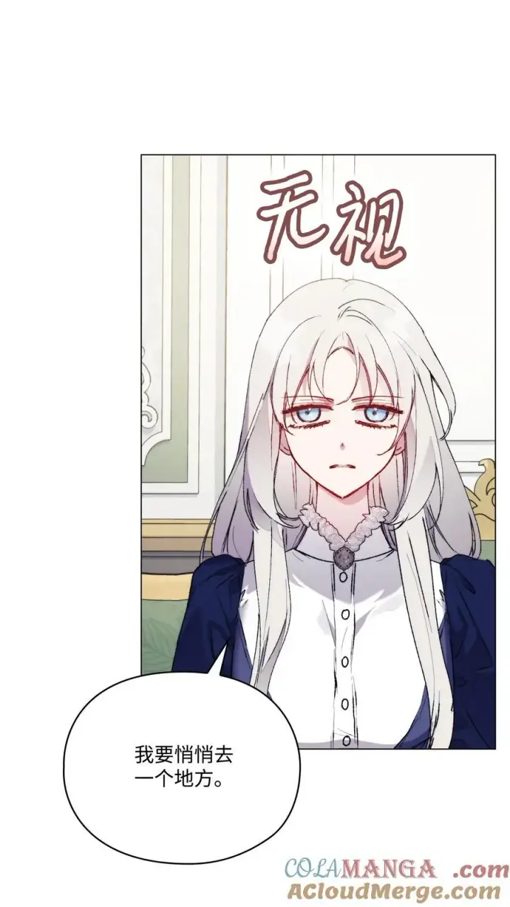 漫画《陛下，这一生我会好好培养你！》91 不侍寝的理由第61张图