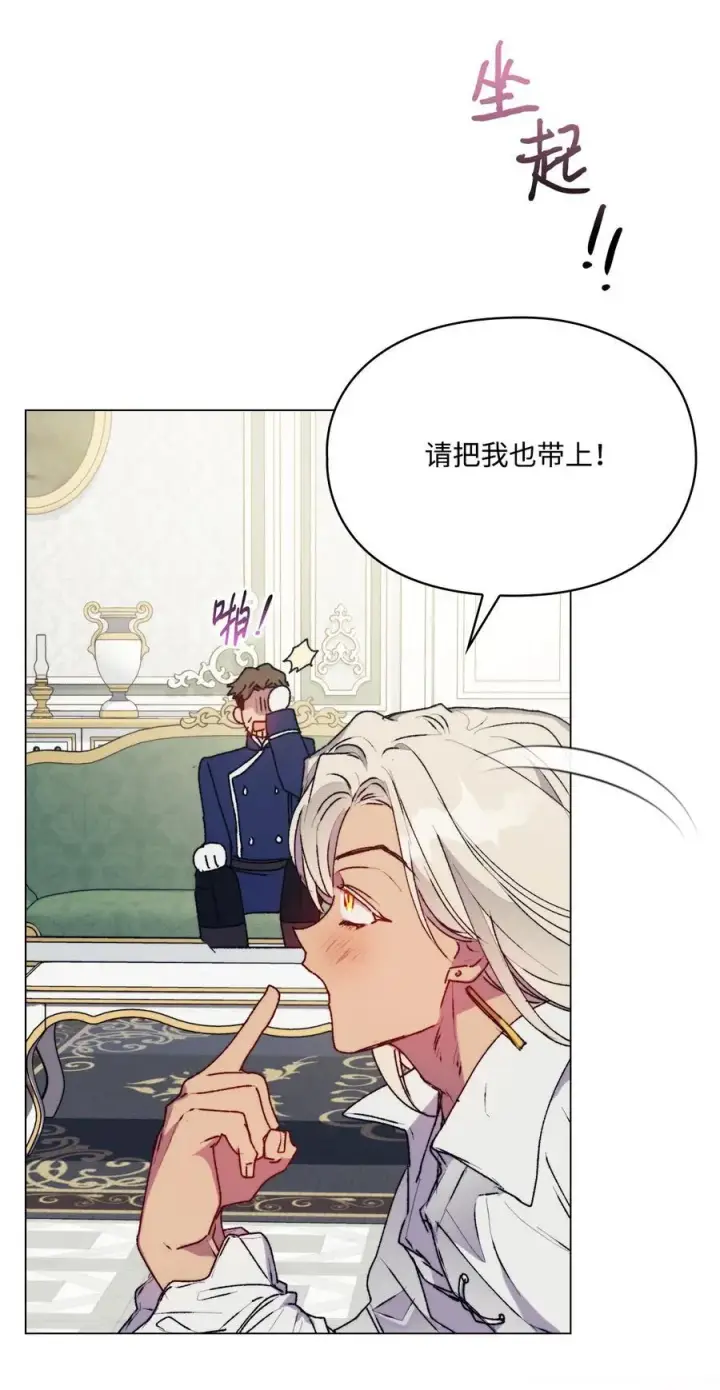 漫画《陛下，这一生我会好好培养你！》91 不侍寝的理由第62张图