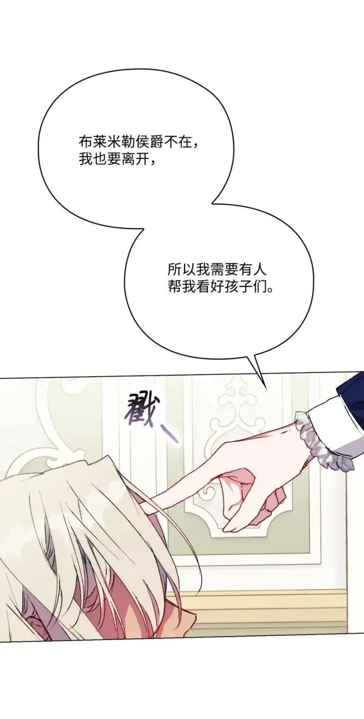 漫画《陛下，这一生我会好好培养你！》91 不侍寝的理由第65张图