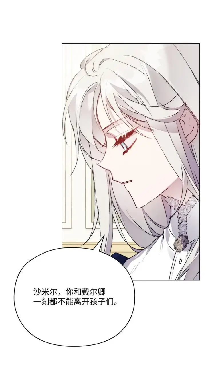 漫画《陛下，这一生我会好好培养你！》91 不侍寝的理由第66张图