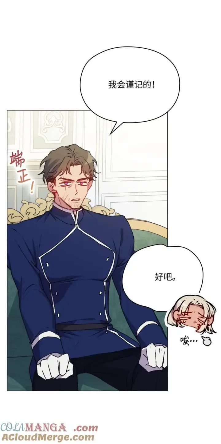 漫画《陛下，这一生我会好好培养你！》91 不侍寝的理由第67张图