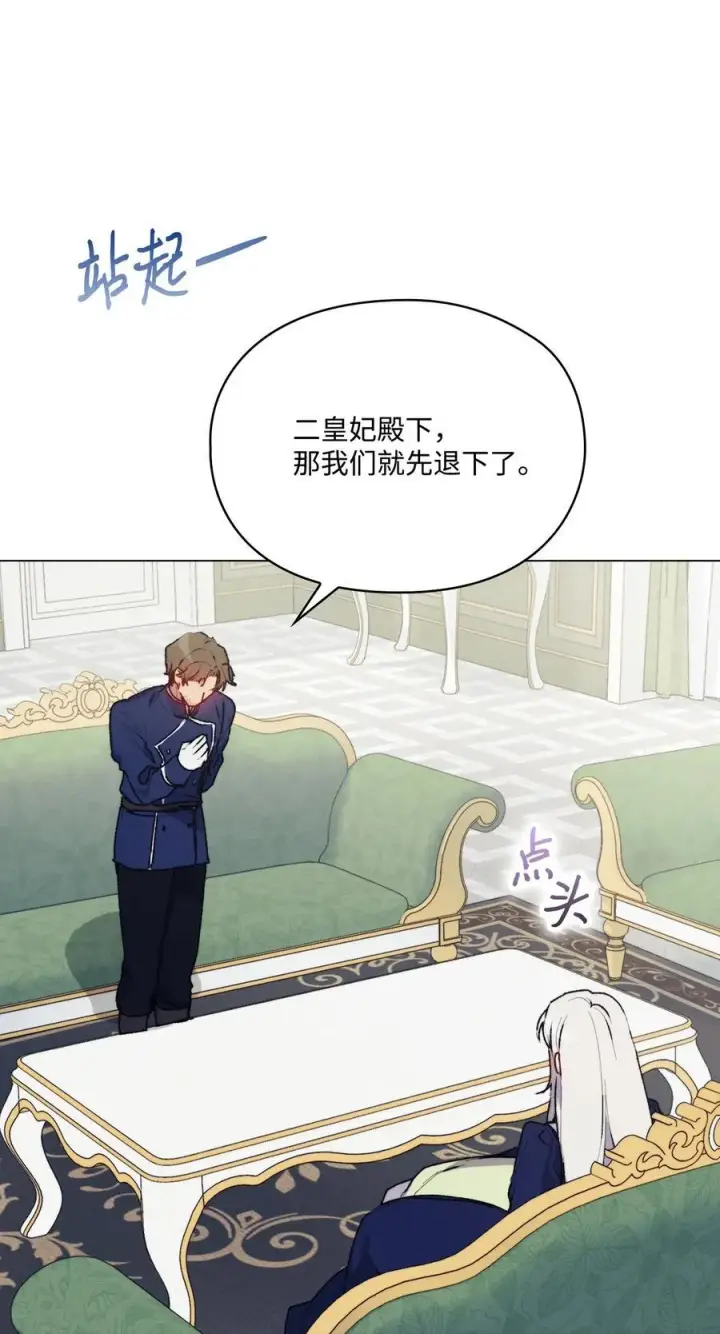 漫画《陛下，这一生我会好好培养你！》91 不侍寝的理由第68张图