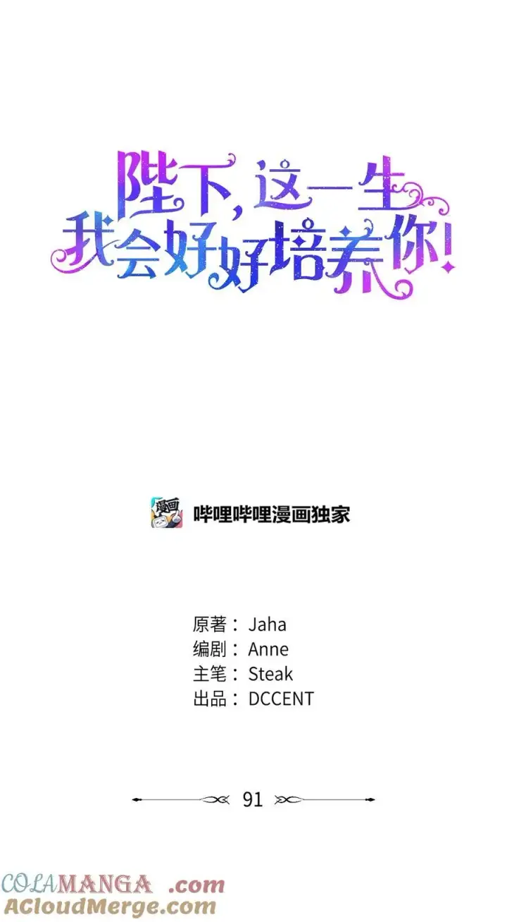 漫画《陛下，这一生我会好好培养你！》91 不侍寝的理由第7张图