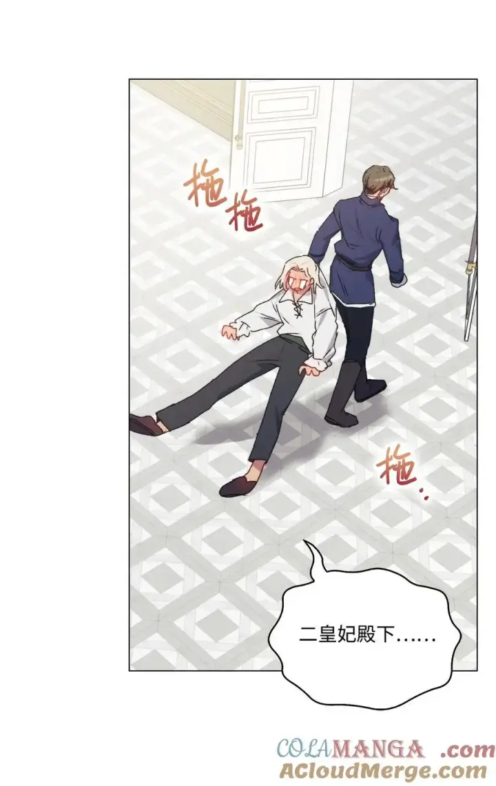 漫画《陛下，这一生我会好好培养你！》91 不侍寝的理由第70张图
